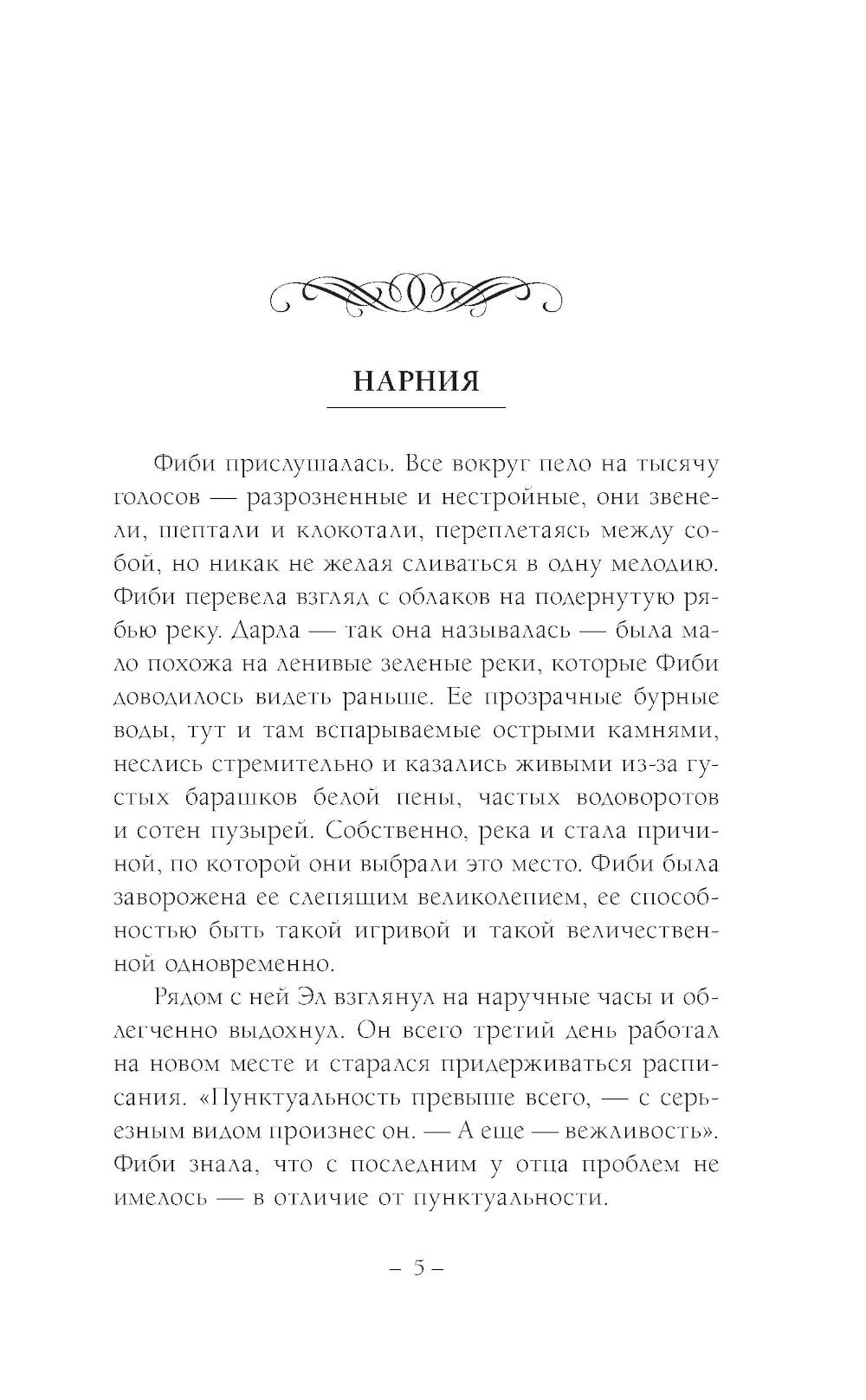 Жизнь и чудеса выходные: роман