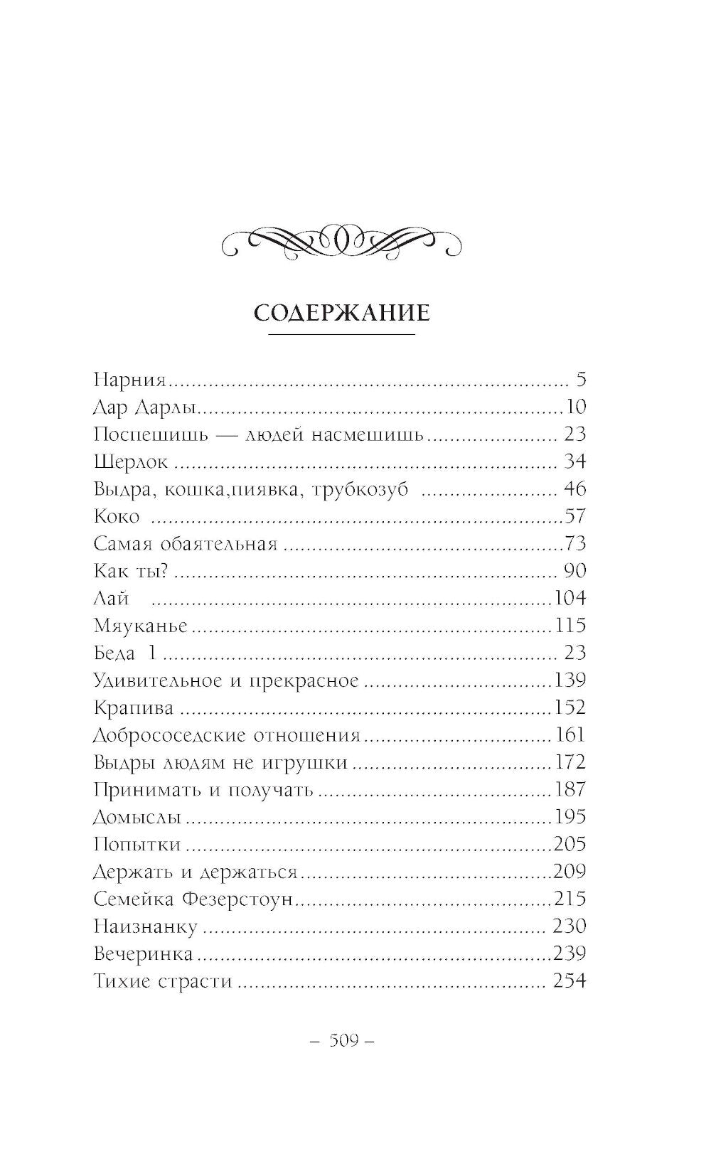 Жизнь и чудеса выходные: роман