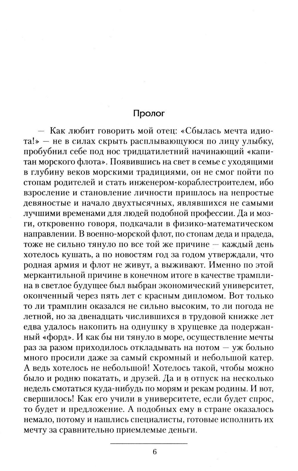 Вымпел мертвых: Балтийские кондотьеры. Балтийские стражи. Балтийские наблюдатели: сборник