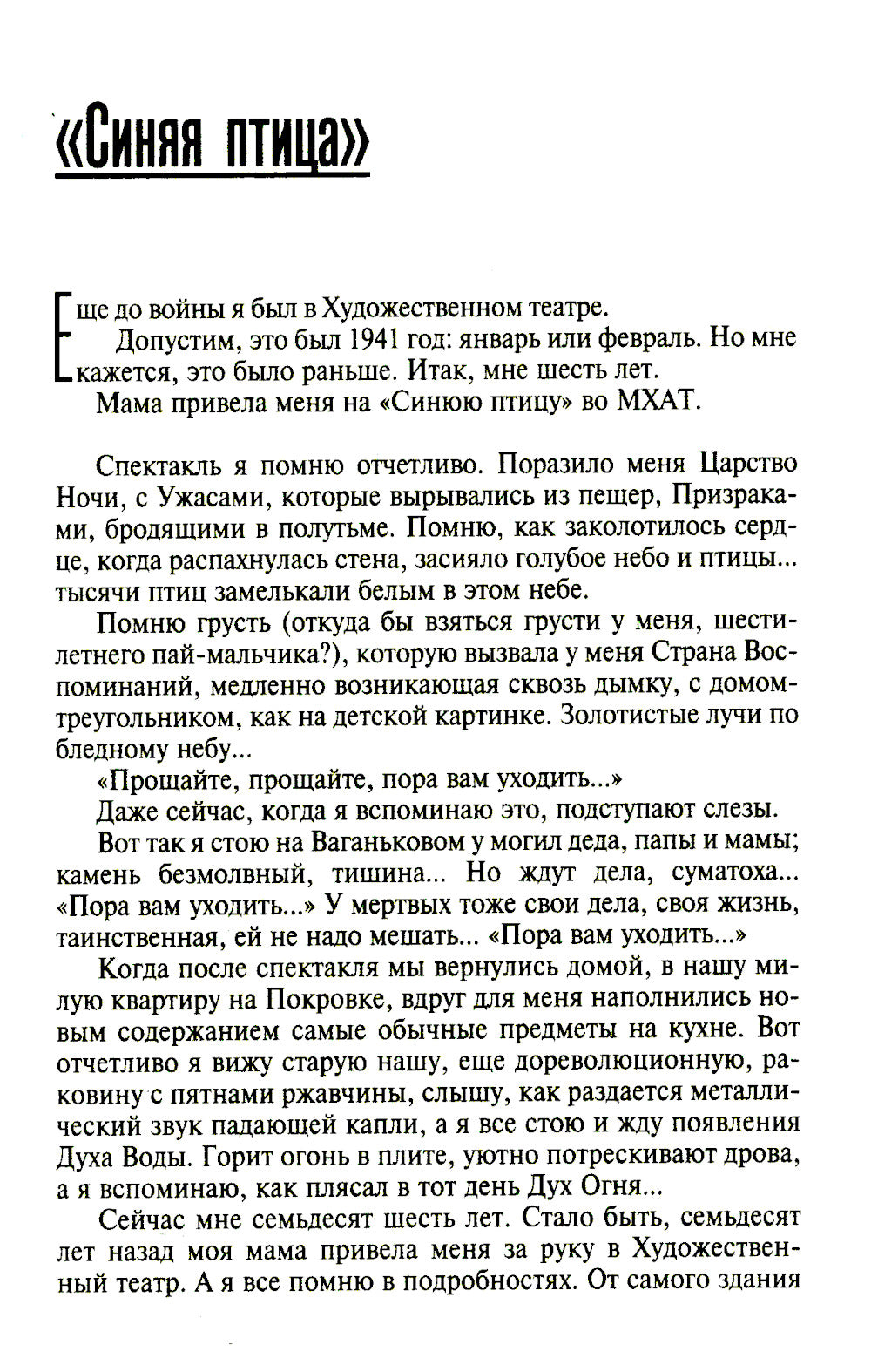 Неужели это я?! Господи...