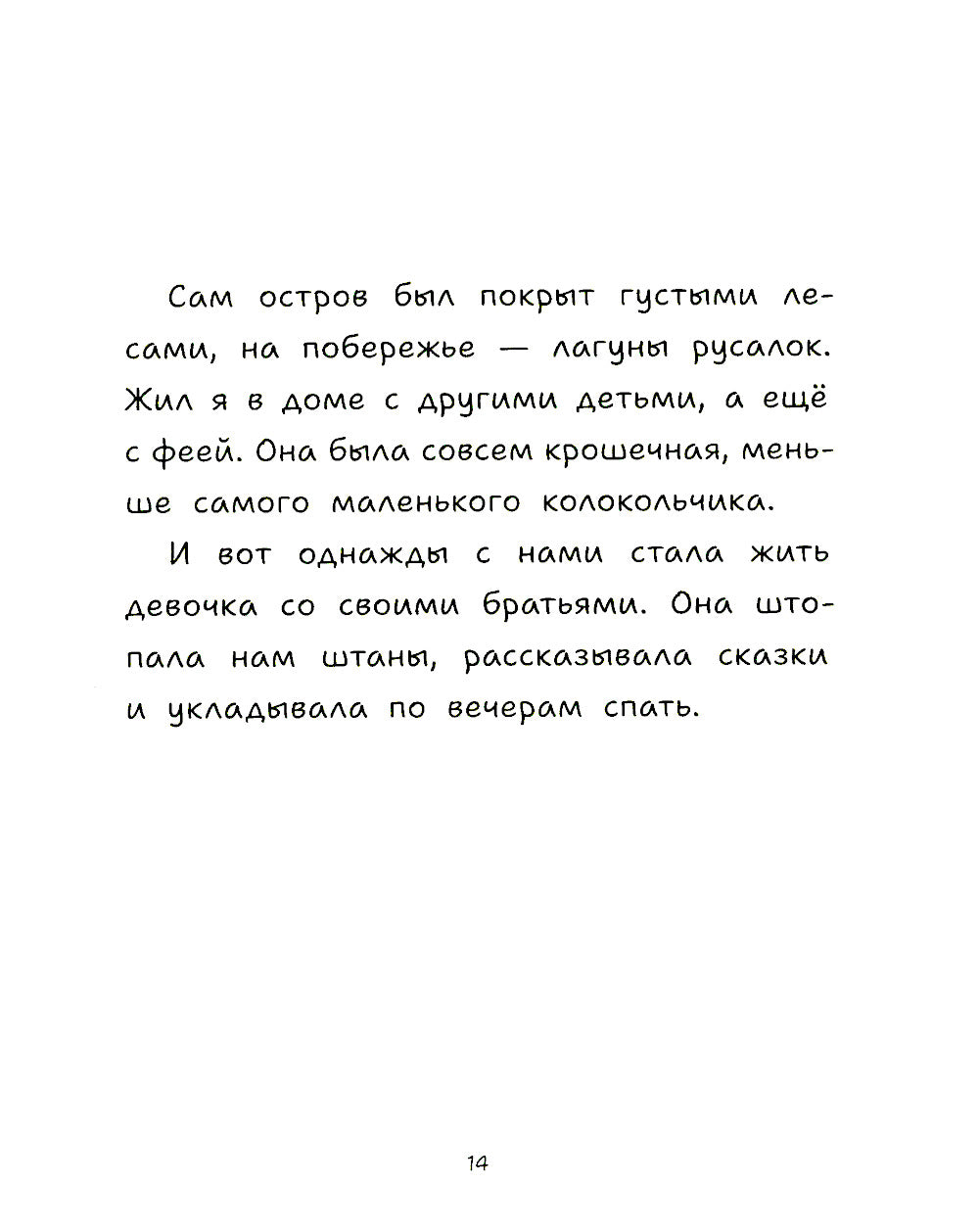 Профессор Лис. Все влюбленные