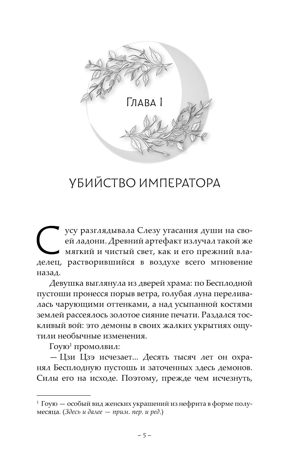 Светлый пепел луны. Кн. 2: роман