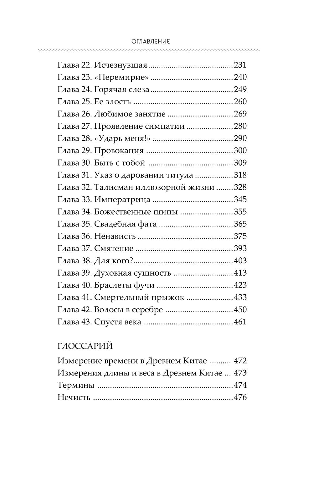 Светлый пепел луны. Кн. 2: роман