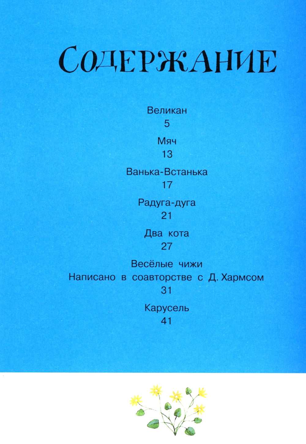 Стихи и сказки