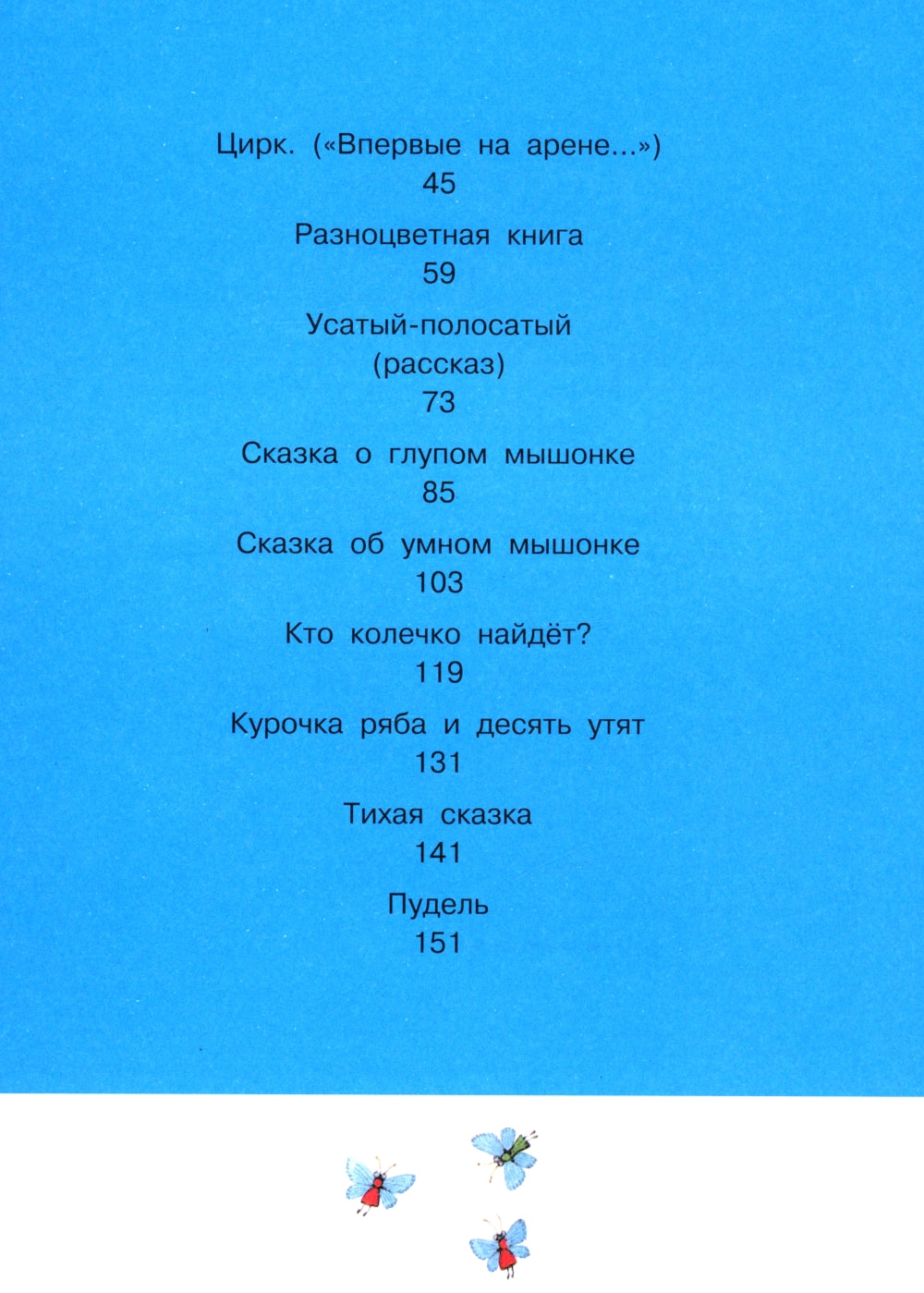 Стихи и сказки