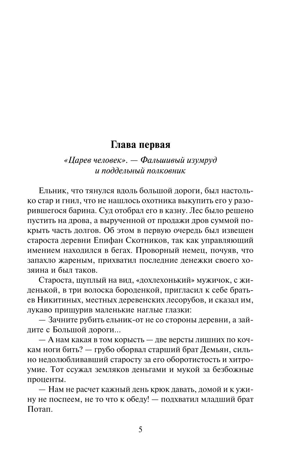 Авантюристка. Отверженная невеста; роман