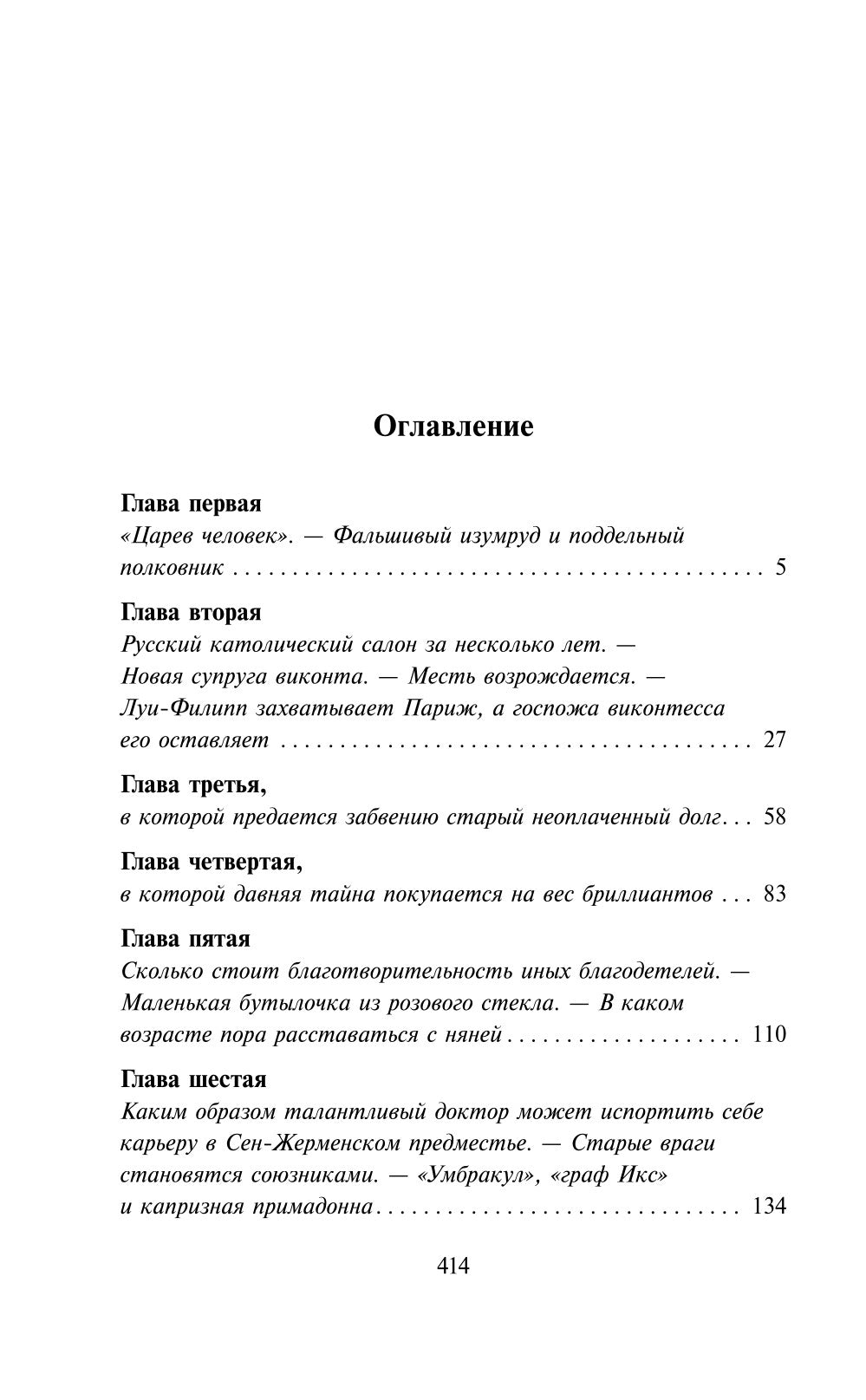 Авантюристка. Отверженная невеста; роман