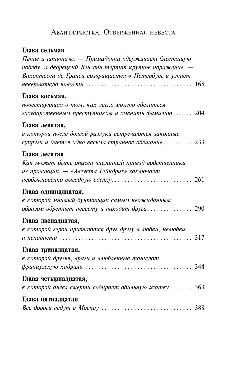 Авантюристка. Отверженная невеста; роман