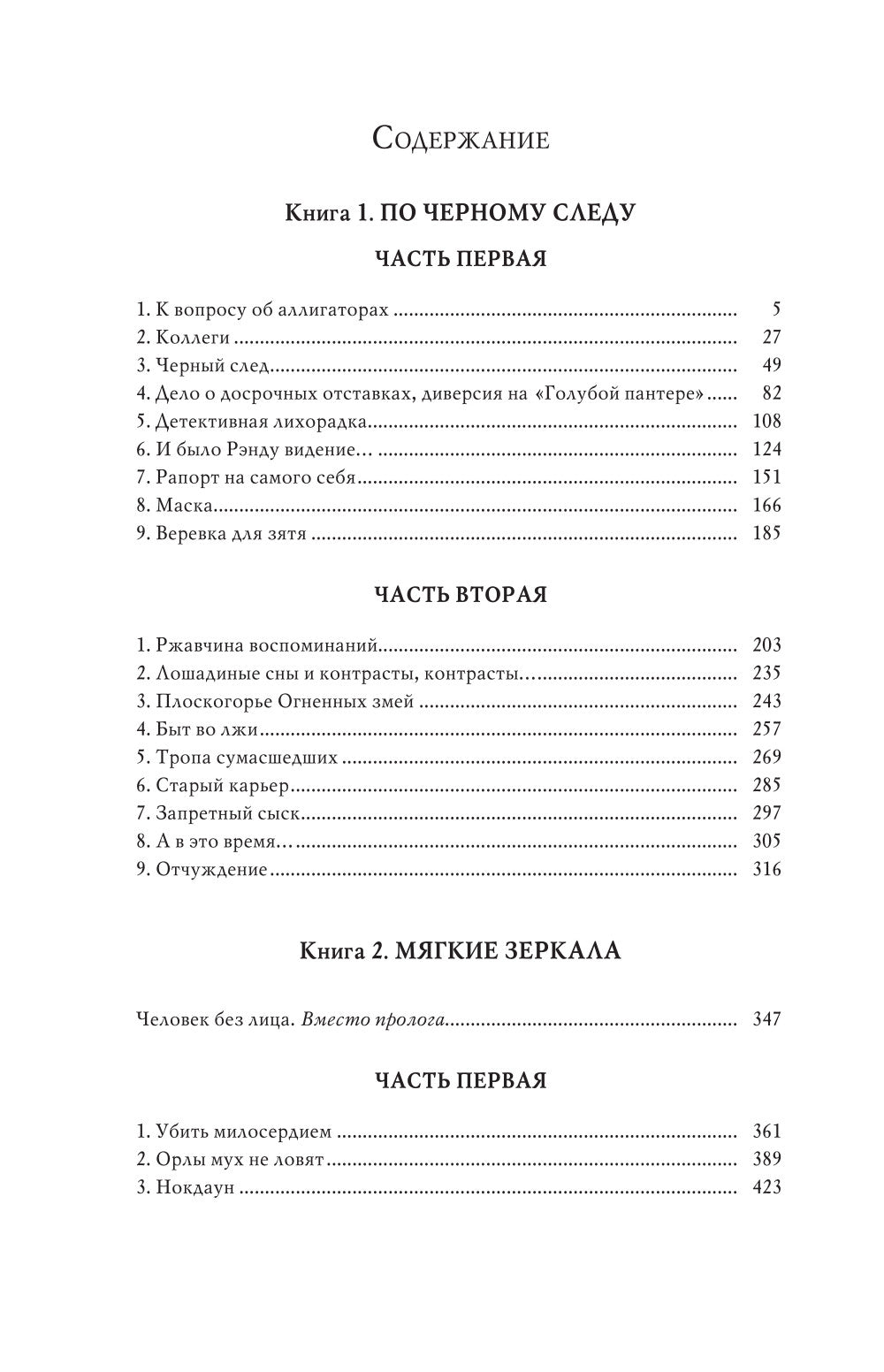 Лунная радуга: По черному следу. Мягкие зеркала: романы