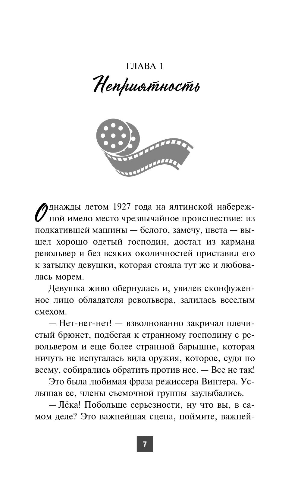 Алмазная гора: роман