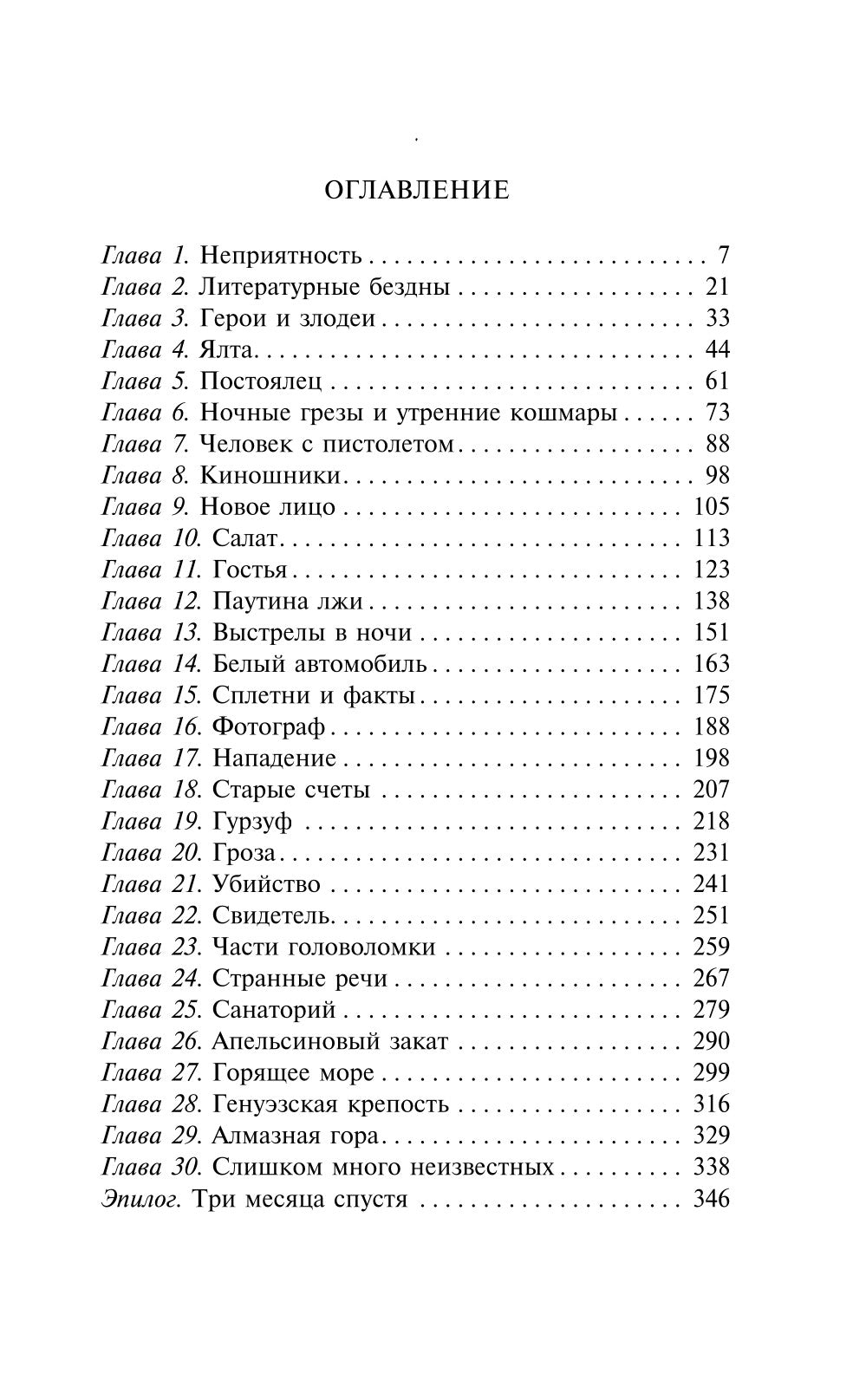 Алмазная гора: роман