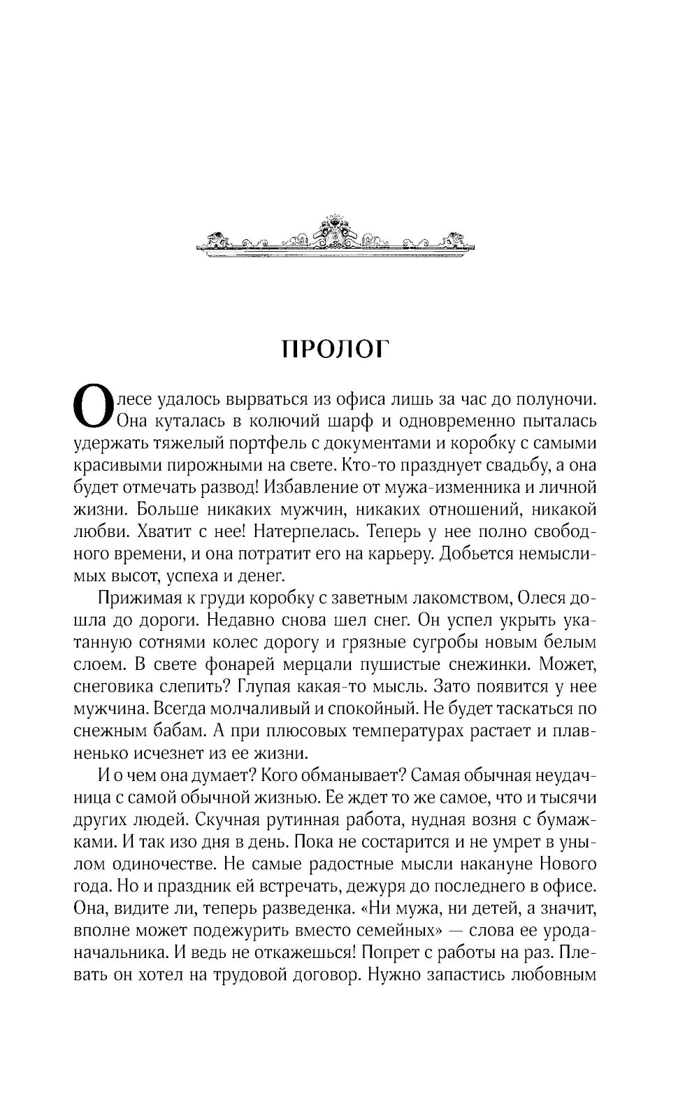 Постучи в мою дверь. Отмеченная демоном; Шопот демона: романы