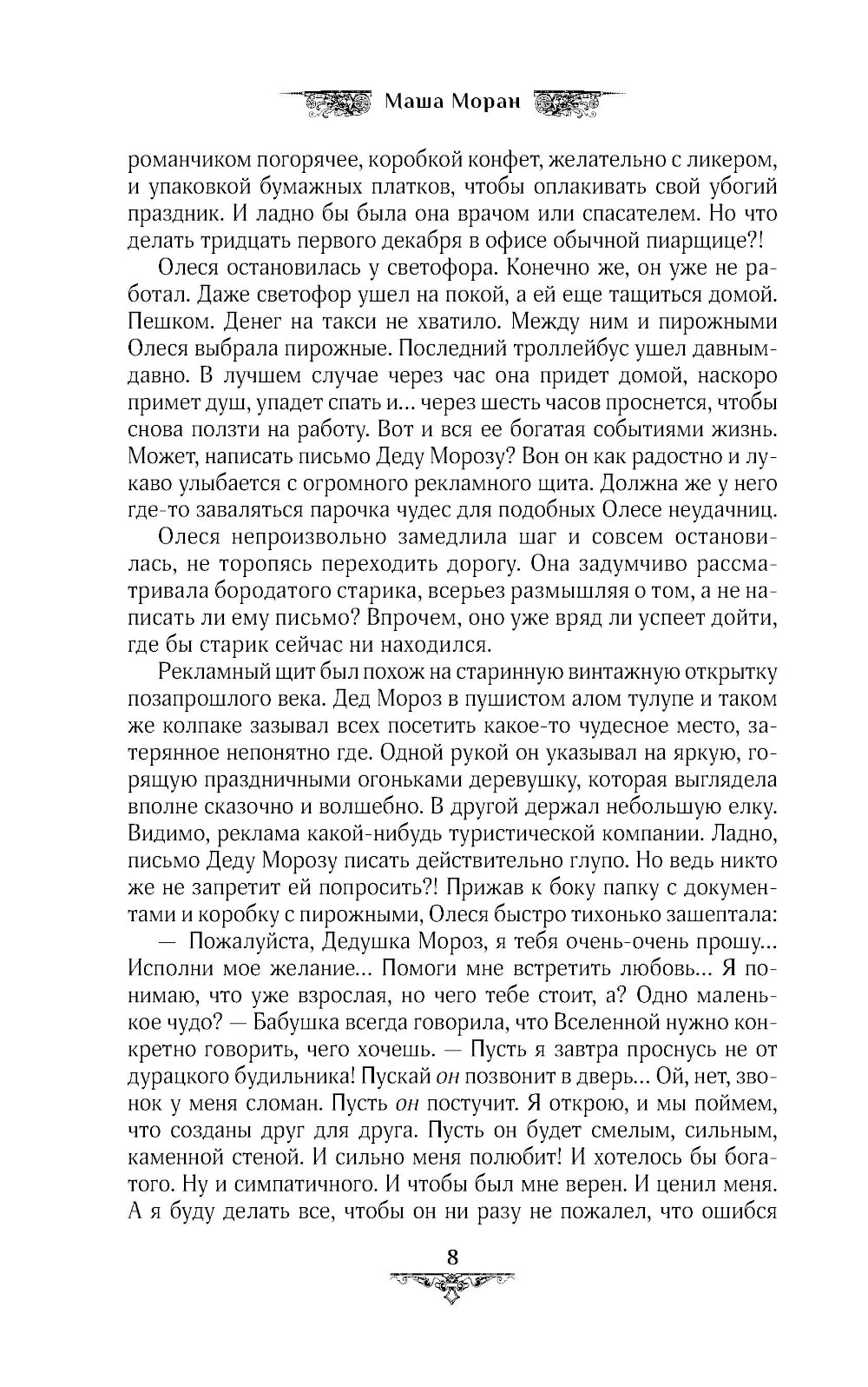 Постучи в мою дверь. Отмеченная демоном; Шопот демона: романы