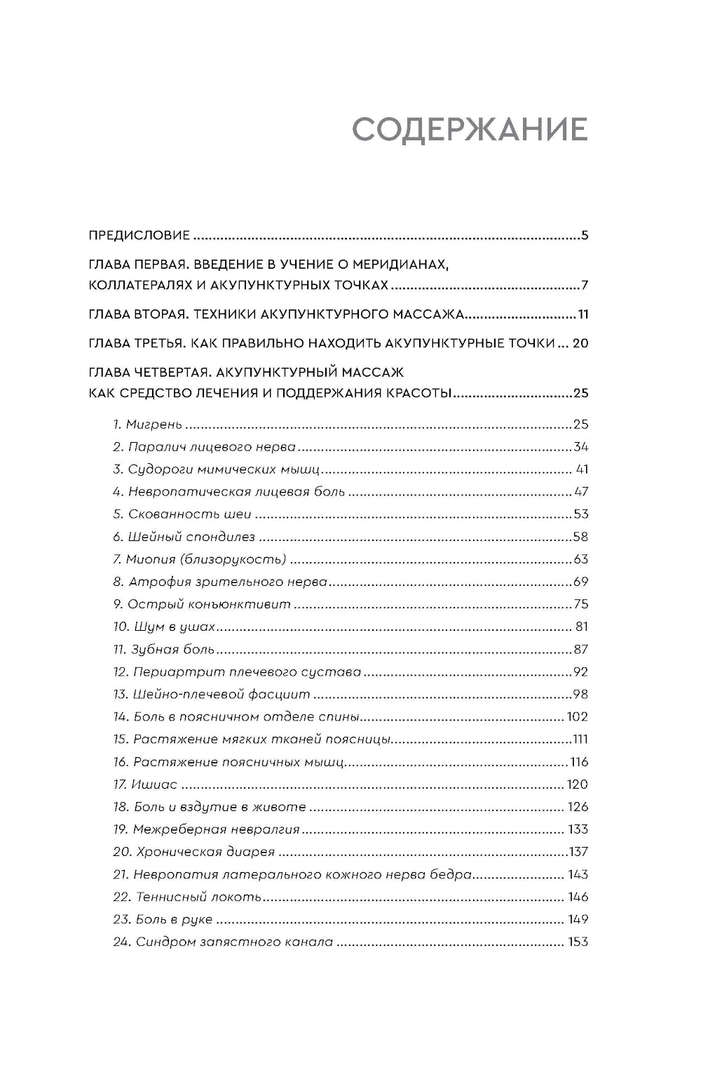 Самомассаж. Подробное руководство по традиционным восточным практикам