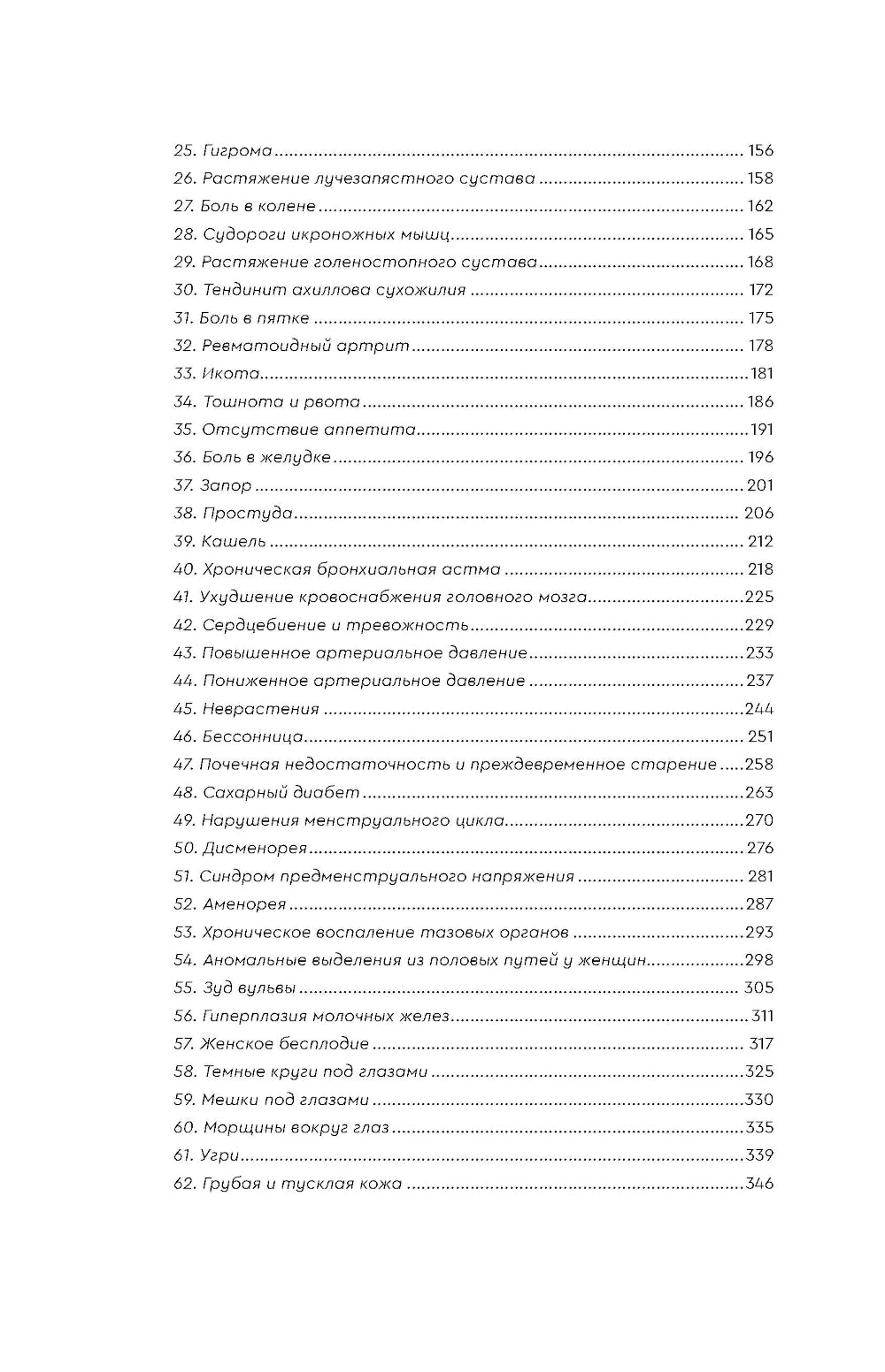 Самомассаж. Подробное руководство по традиционным восточным практикам