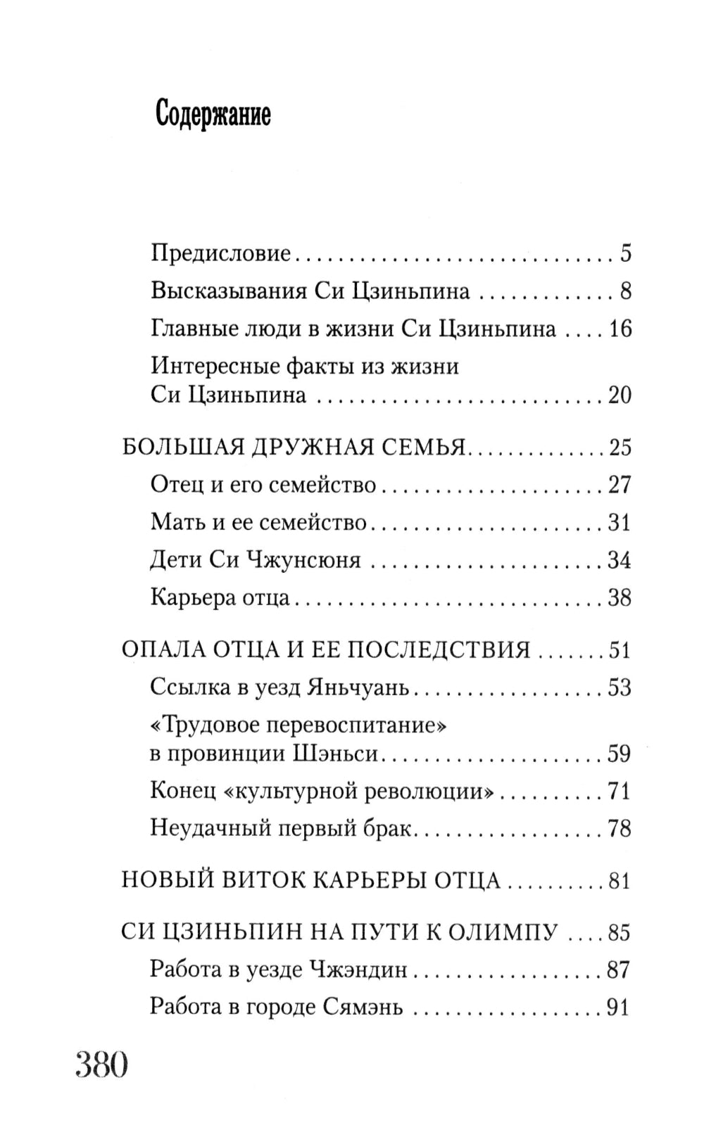 Си Цзиньпин