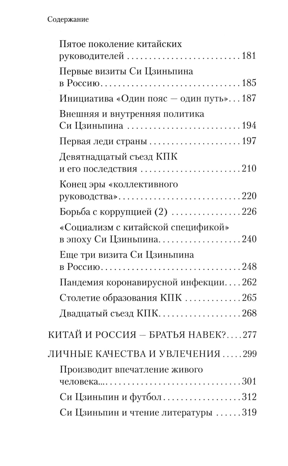 Си Цзиньпин