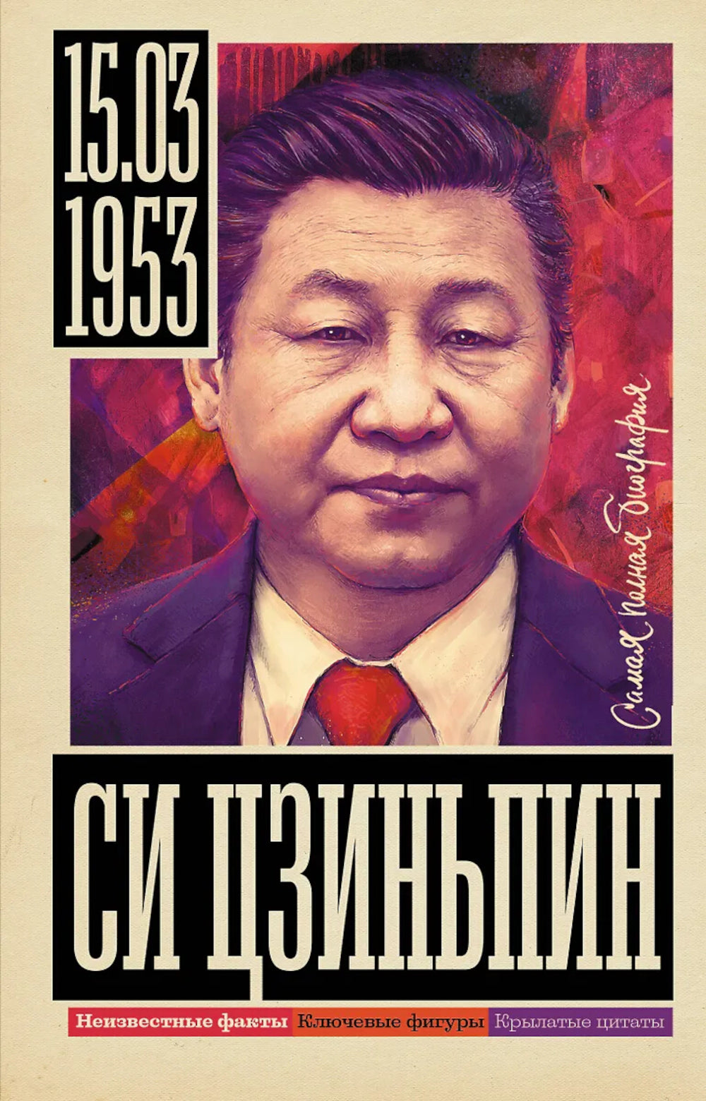 Си Цзиньпин