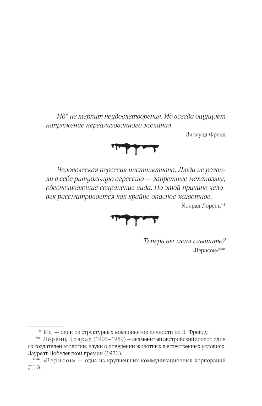 Мобильник: роман