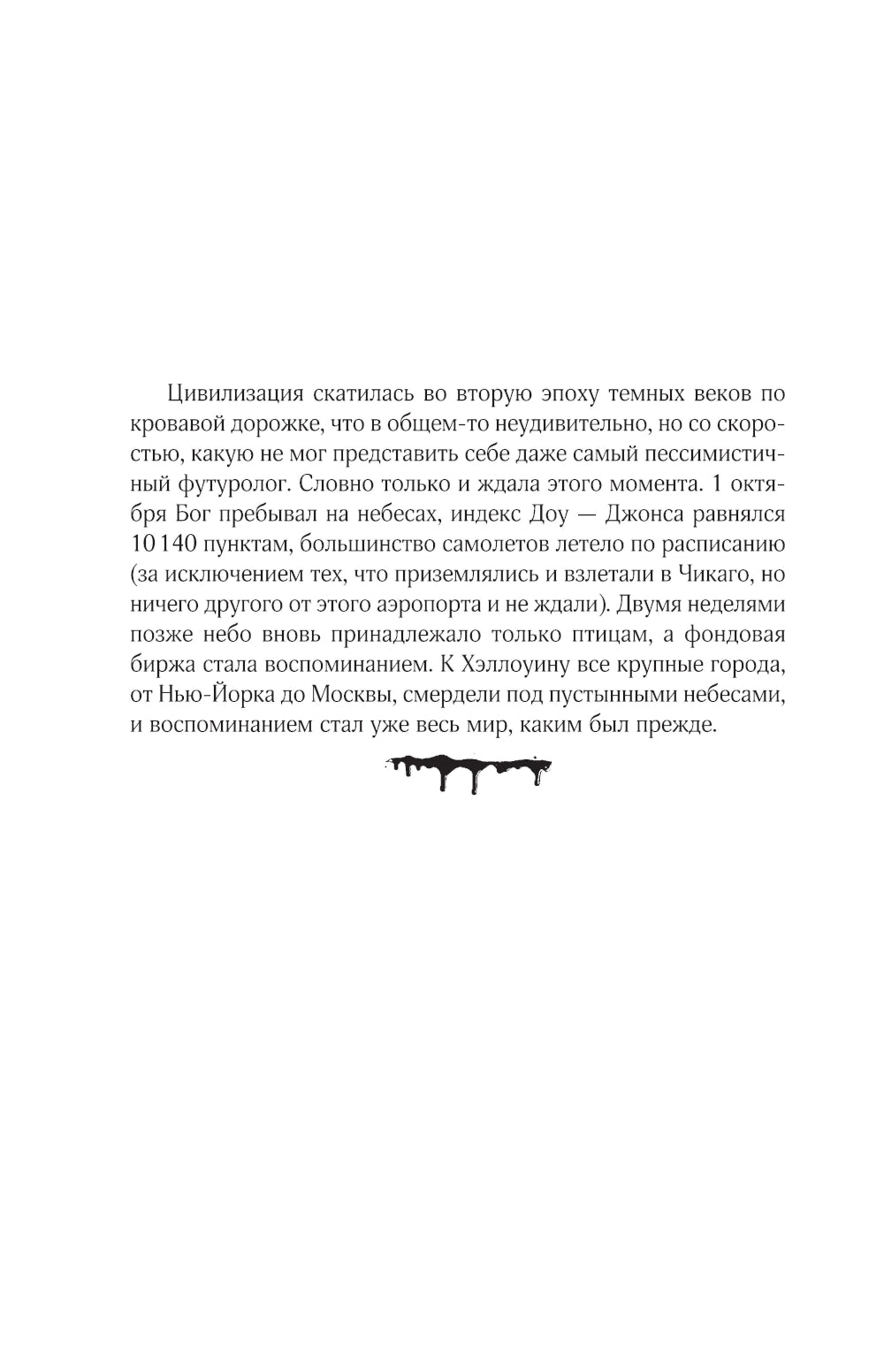 Мобильник: роман