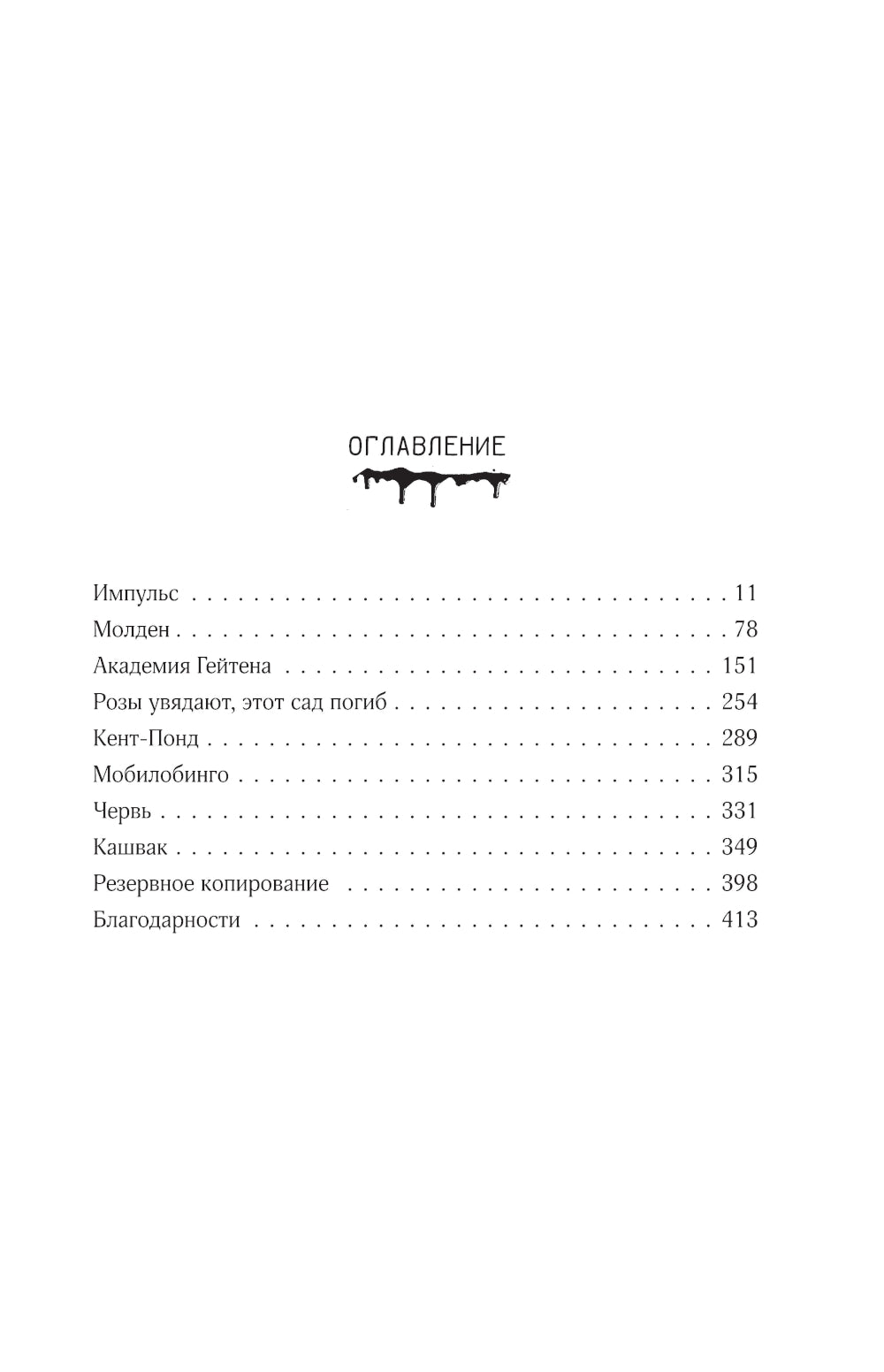 Мобильник: роман