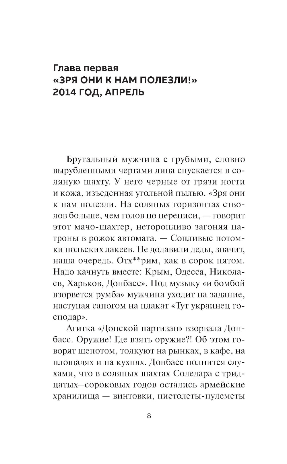 Донбасс. Дорога домой: военно-политические заметки