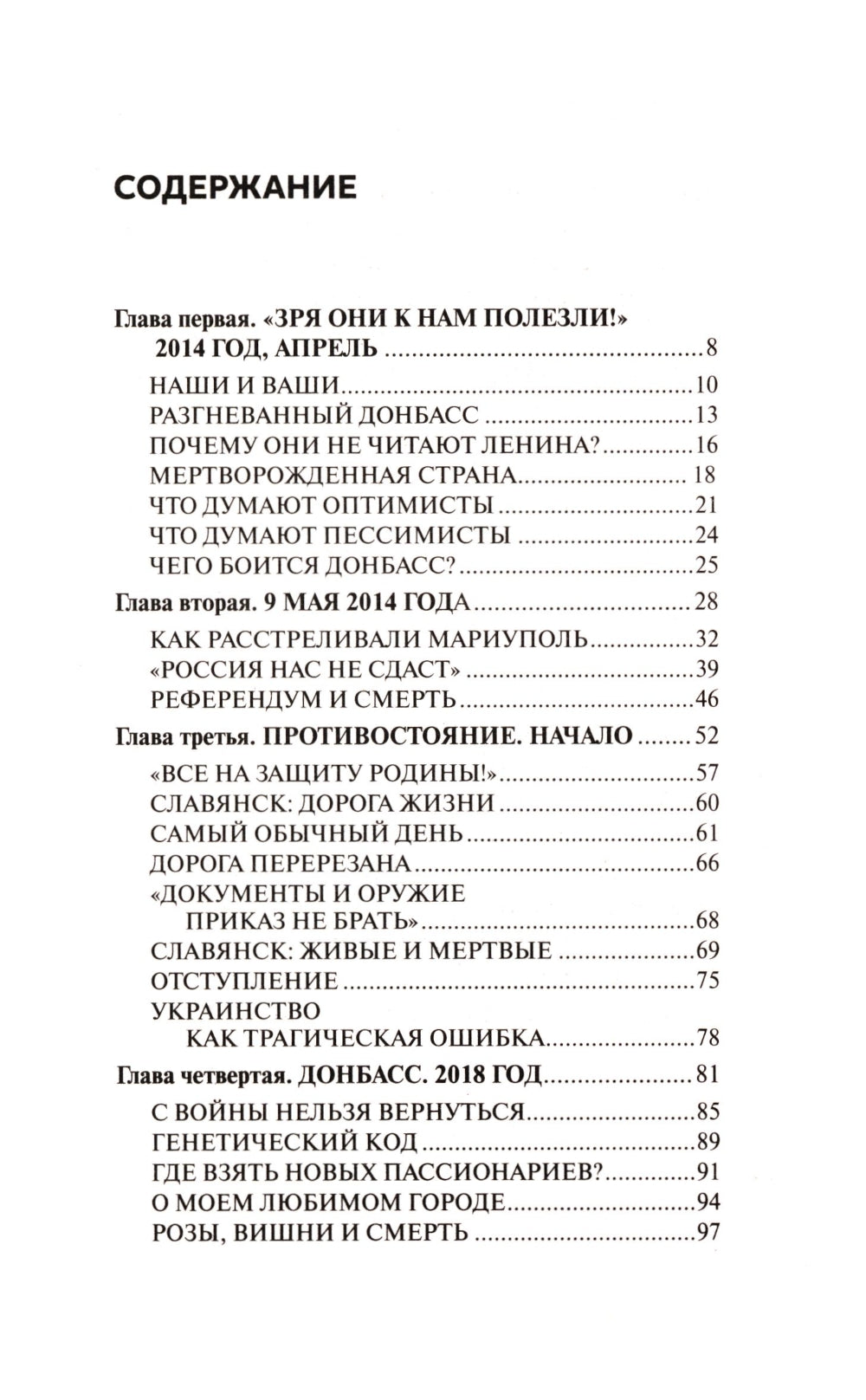Донбасс. Дорога домой: военно-политические заметки
