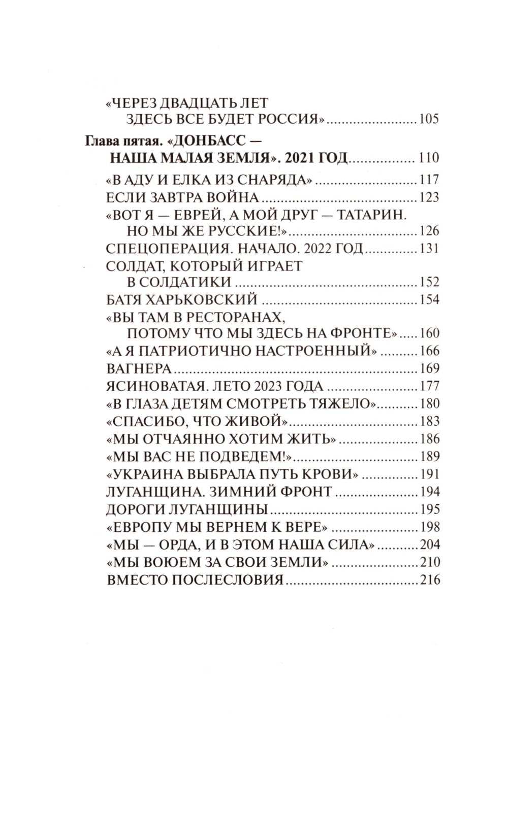 Донбасс. Дорога домой: военно-политические заметки