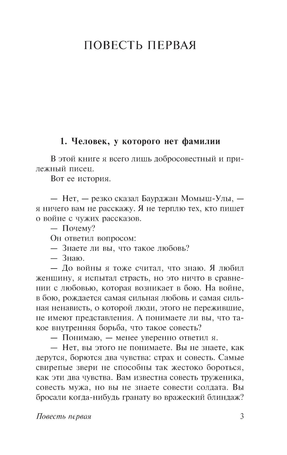 Волоколамское шоссе: роман