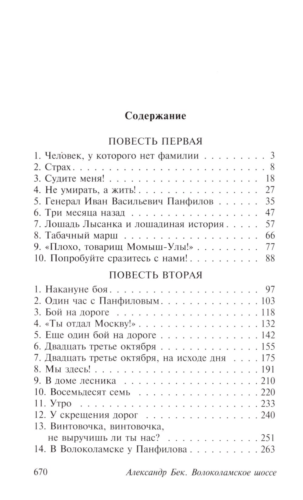 Волоколамское шоссе: роман