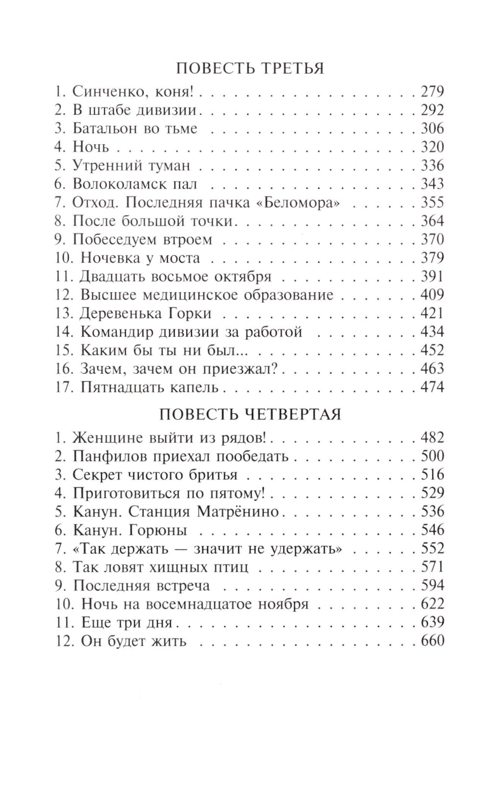 Волоколамское шоссе: роман