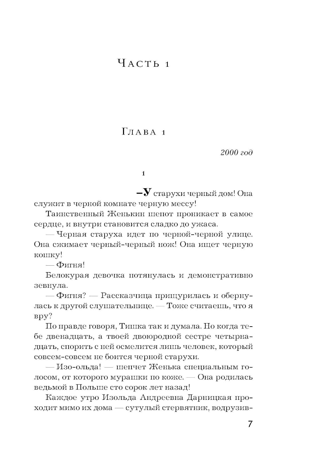Пирог из горького миндаля: роман
