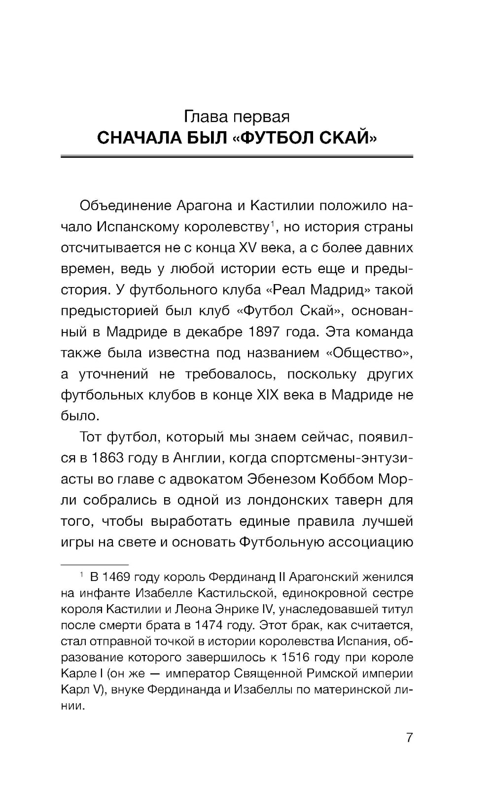 Реал Мадрид