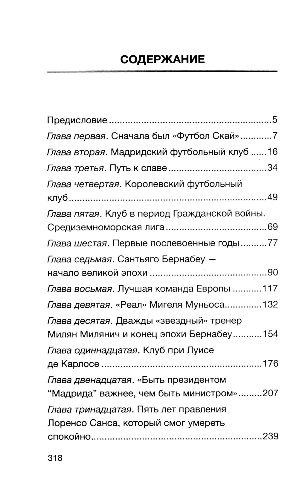 Реал Мадрид