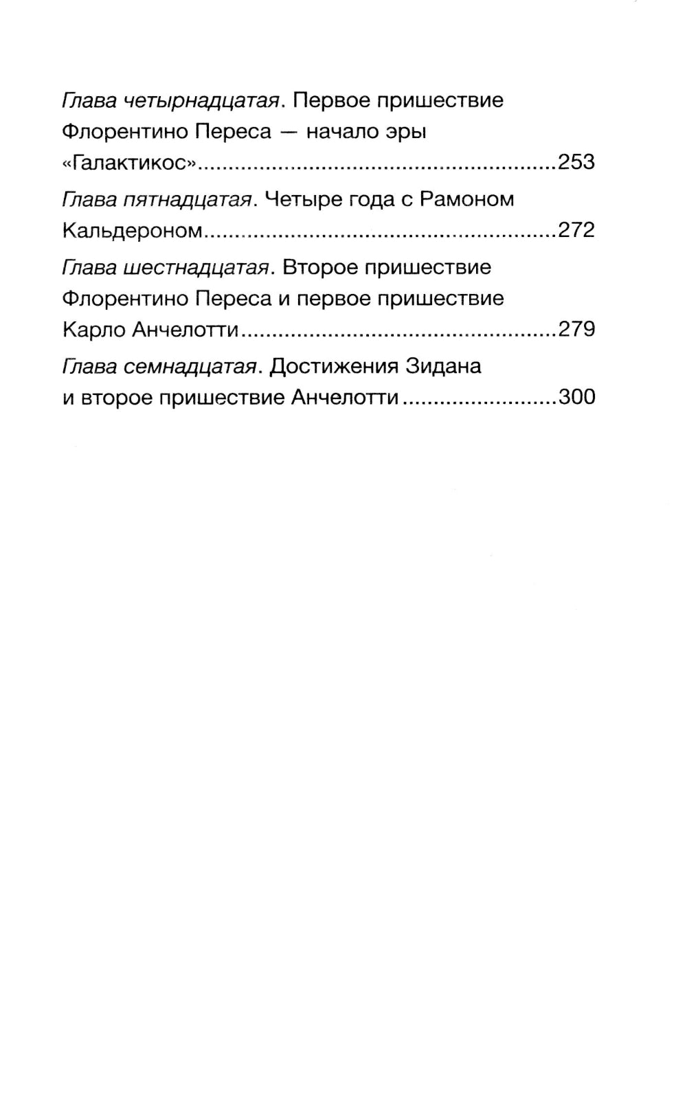 Реал Мадрид