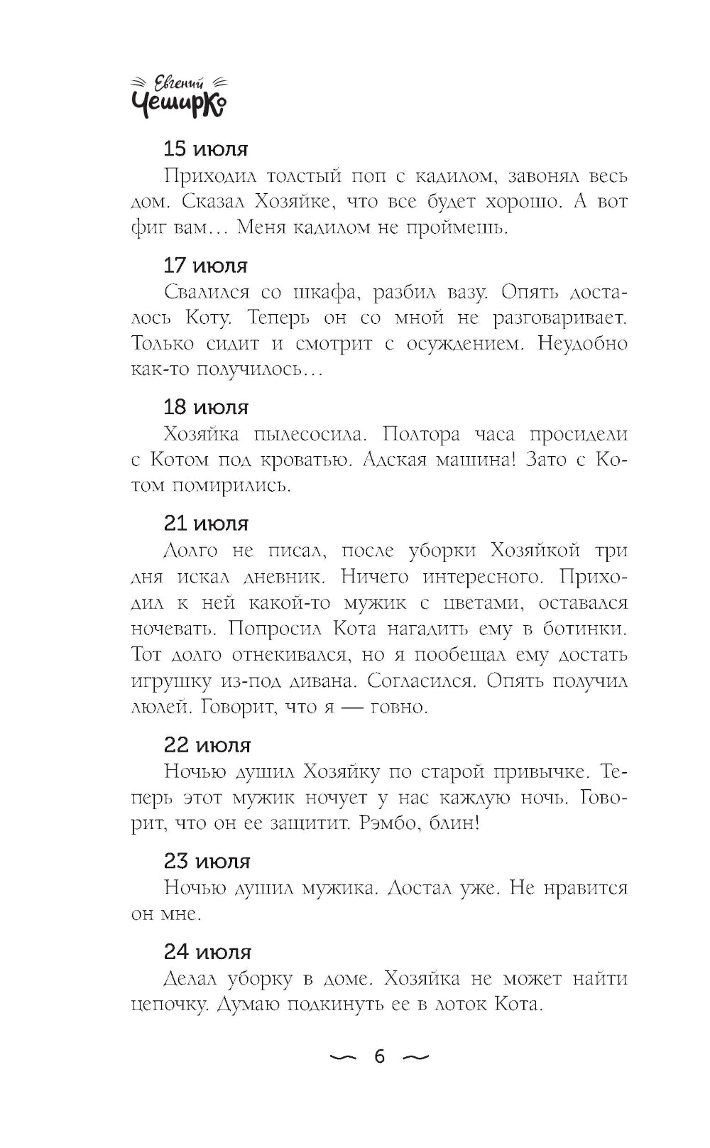 Дневник Домового: сборник