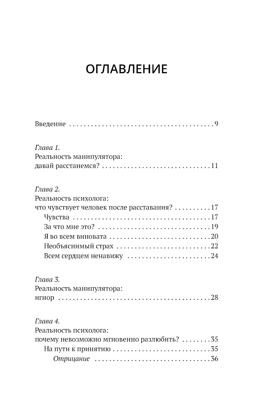 Любовь манипулятора: как не быть игрушкой в ​​чужих руках и выбирать из сложных отношений