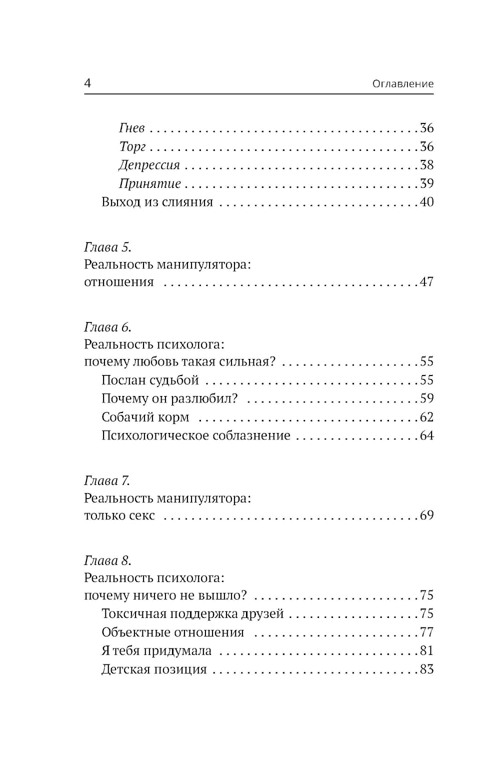 Любовь манипулятора: как не быть игрушкой в ​​чужих руках и выбирать из сложных отношений
