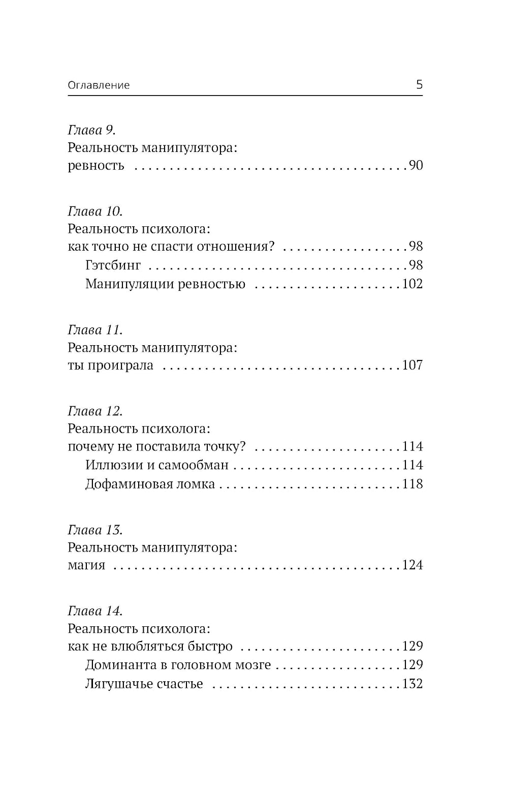 Любовь манипулятора: как не быть игрушкой в ​​чужих руках и выбирать из сложных отношений