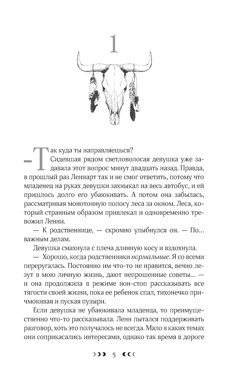 Костяной лес