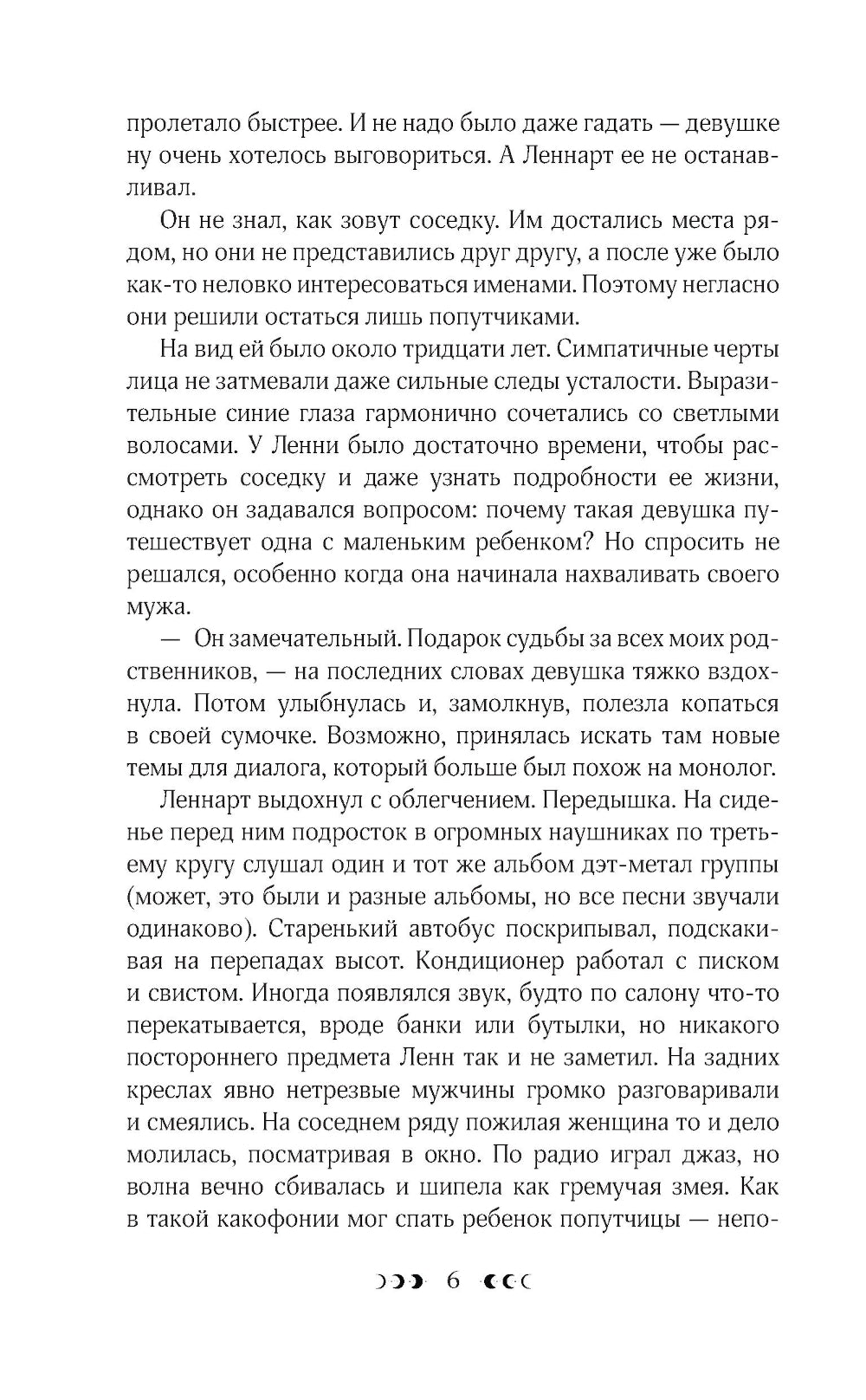 Костяной лес