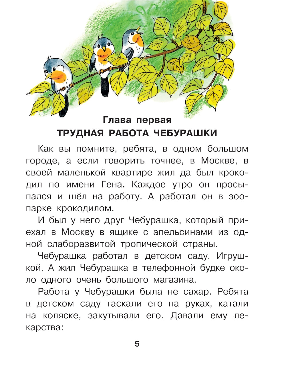 Похищение Чебурашки