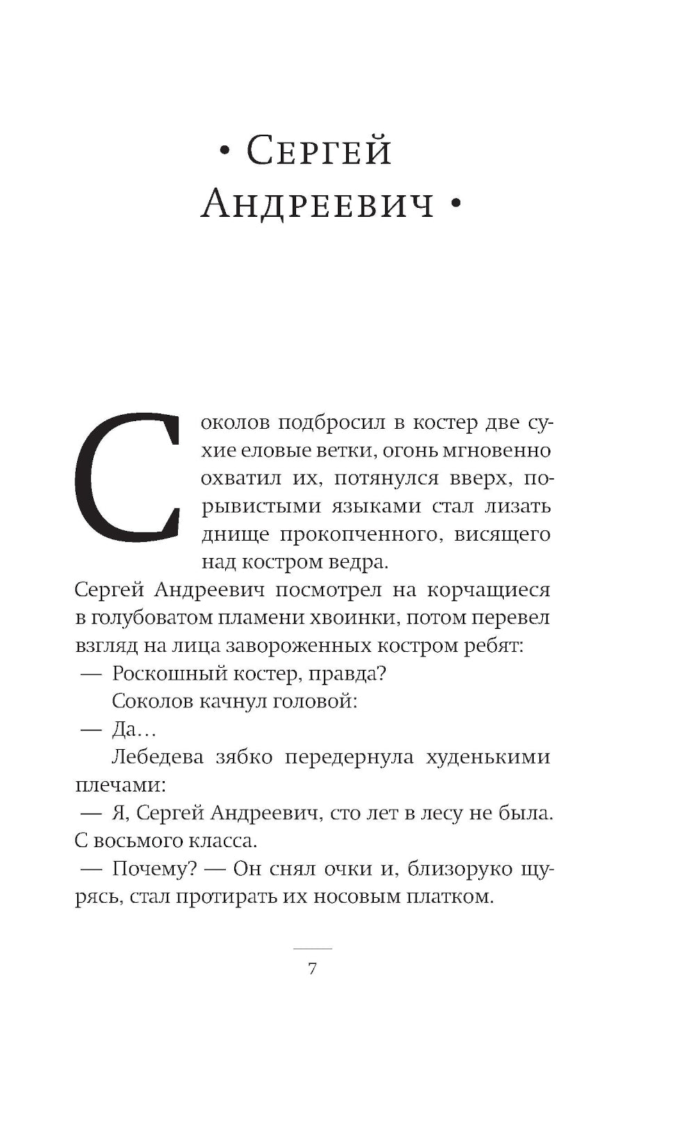 Первый субботник: рассказы