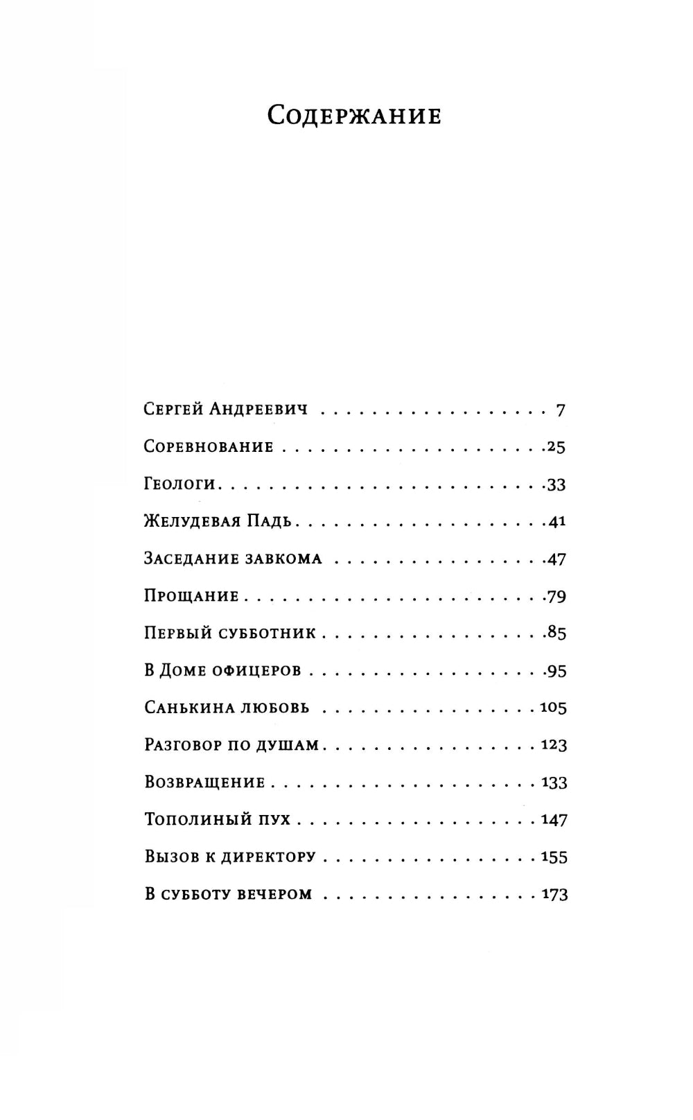 Первый субботник: рассказы