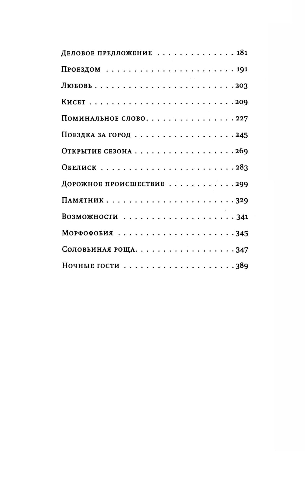 Первый субботник: рассказы