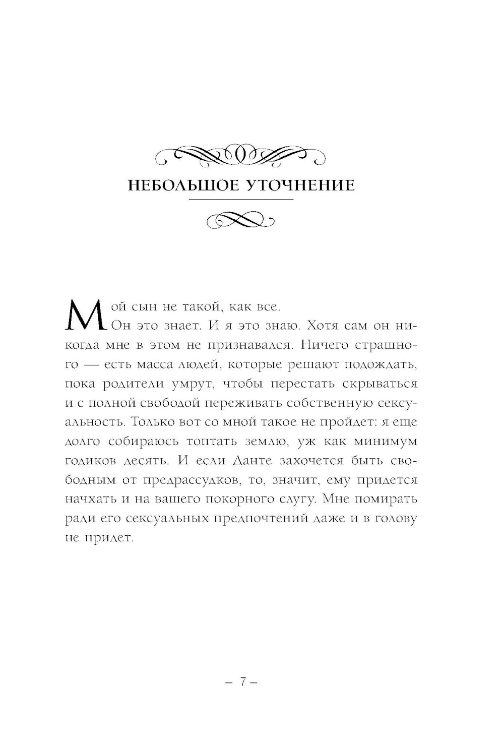 Соблазн быть счастливым: роман