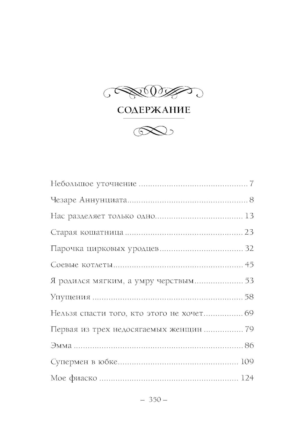 Соблазн быть счастливым: роман