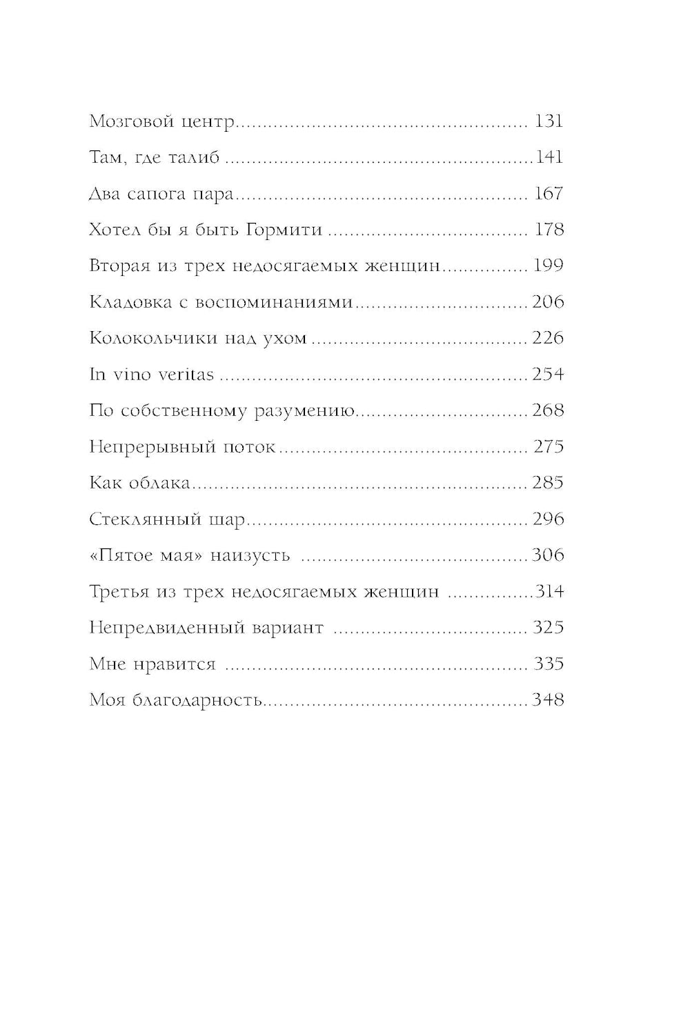 Соблазн быть счастливым: роман