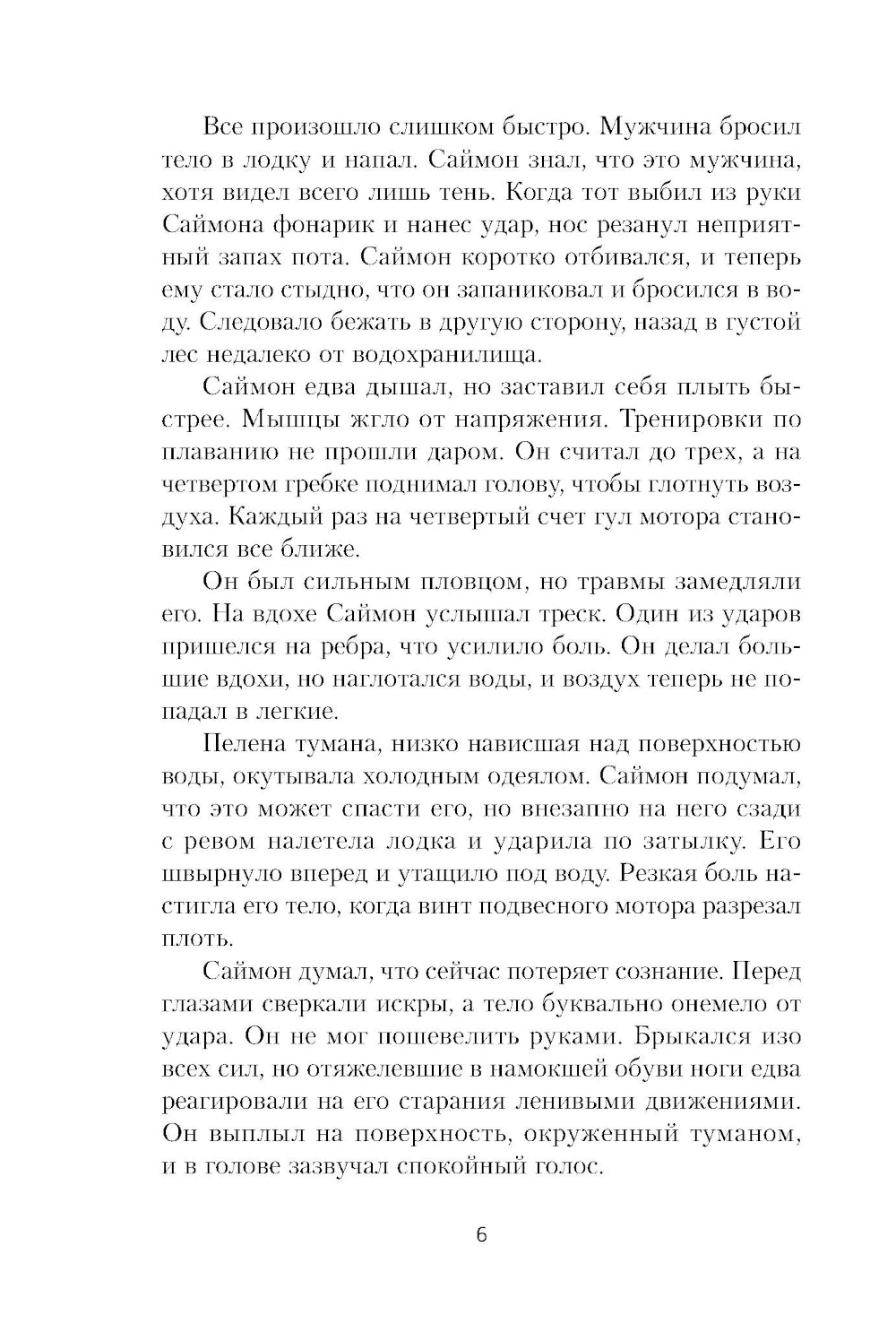 Черные пески: роман