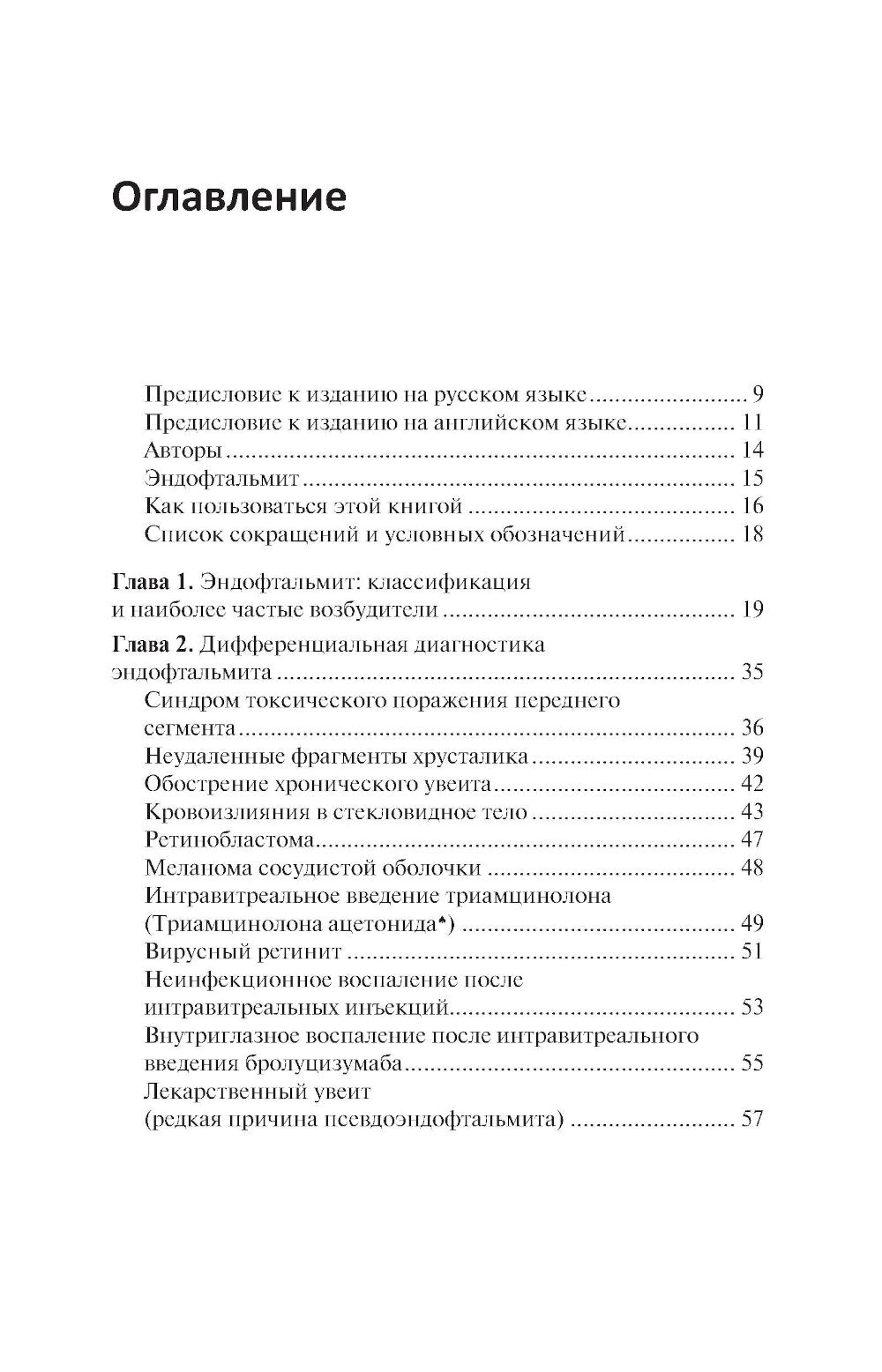 Endophtalmique dans la pratique clinique